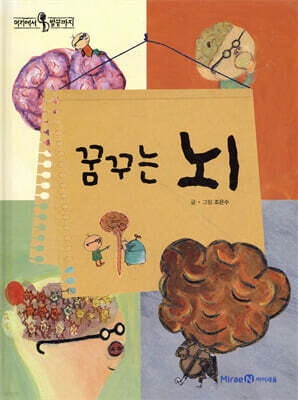 꿈꾸는 뇌