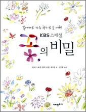 꽃의 비밀