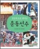 운동선수