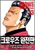 크로우즈 완전판 13