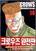 크로우즈 완전판 14