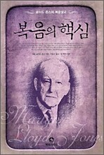 복음의 핵심
