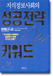 성공전략 키워드