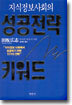 성공전략 키워드