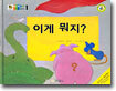 이게 뭐지?