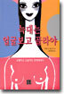 늑대는 얼굴보고 골라야