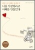 너를 사랑하라고 아빠를 만들었다