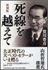 死線を越えて 復刻版