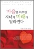 마음을 다루면 자녀의 미래가 달라진다
