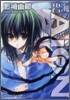 碧海のAiON 1