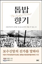 톱밥 향기