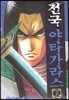 전국 야타가라스 7