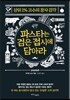 파스타는 검은 접시에 담아라