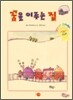 꿈을 이루는 집
