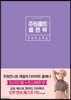 주원홈트 플랜북