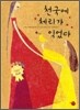 천국에 체리가 익었다