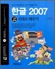 한글 2007 기본 + 활용 지대로 배우기