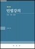 민법강의