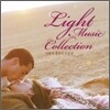 사랑의 경음악 모음집 (Light Music Collection 2CD)