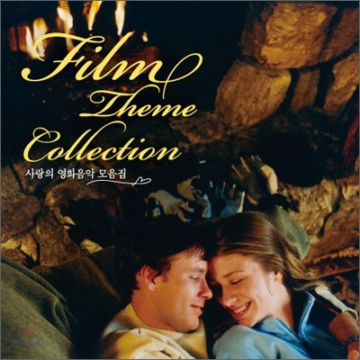 사랑의 영화음악 모음집 (Film Theme Collection 2CD)