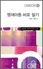 영재아동 바로 알기