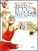 꿈꾸는 토르소맨