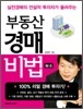 부동산 경매비법