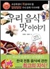 우리 음식 맛이야기