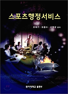 스포츠 행정 서비스