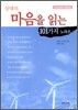 상대의 마음을 읽는 101가지 노하우