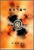 금형기술사