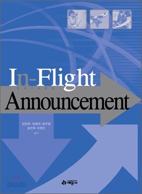 In-Flight Announcement 항공기내방송