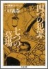 四つの犯罪/七つの墓場