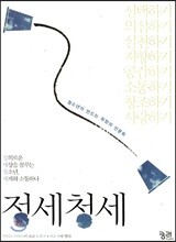 정세청세