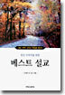 청년 사역자를 위한 베스트 설교