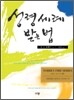 성령 세례 받는 법