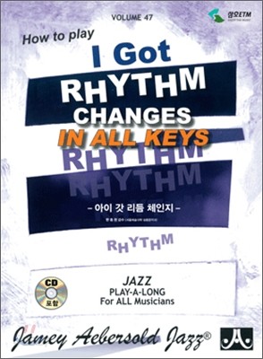 I Got Rhythm Changes 아이 갓 리듬 체인지