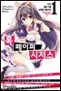 록 페이퍼 시저스 01권