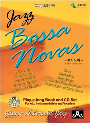 Bossa Novas 보사노바