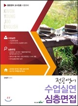 2017 전공영어 수업실연 심층면접