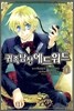 귀족탐정 에드워드 1