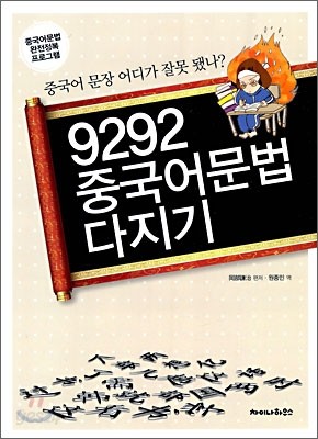 9292 중국어문법 다지기