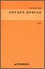 조선의 선교사, 선교사의 조선