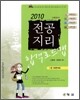 2010 전공지리 합격로드맵 1권 자연지리