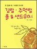김밥·주먹밥·롤 & 샌드위치