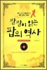 짬짬이 읽는 팝의 역사