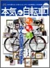 本氣で自轉車! 2009
