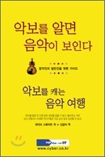 악보를 알면 음악이 보인다