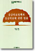 응급의료정책과 응급의료에 관한 법률