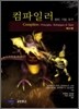 컴파일러